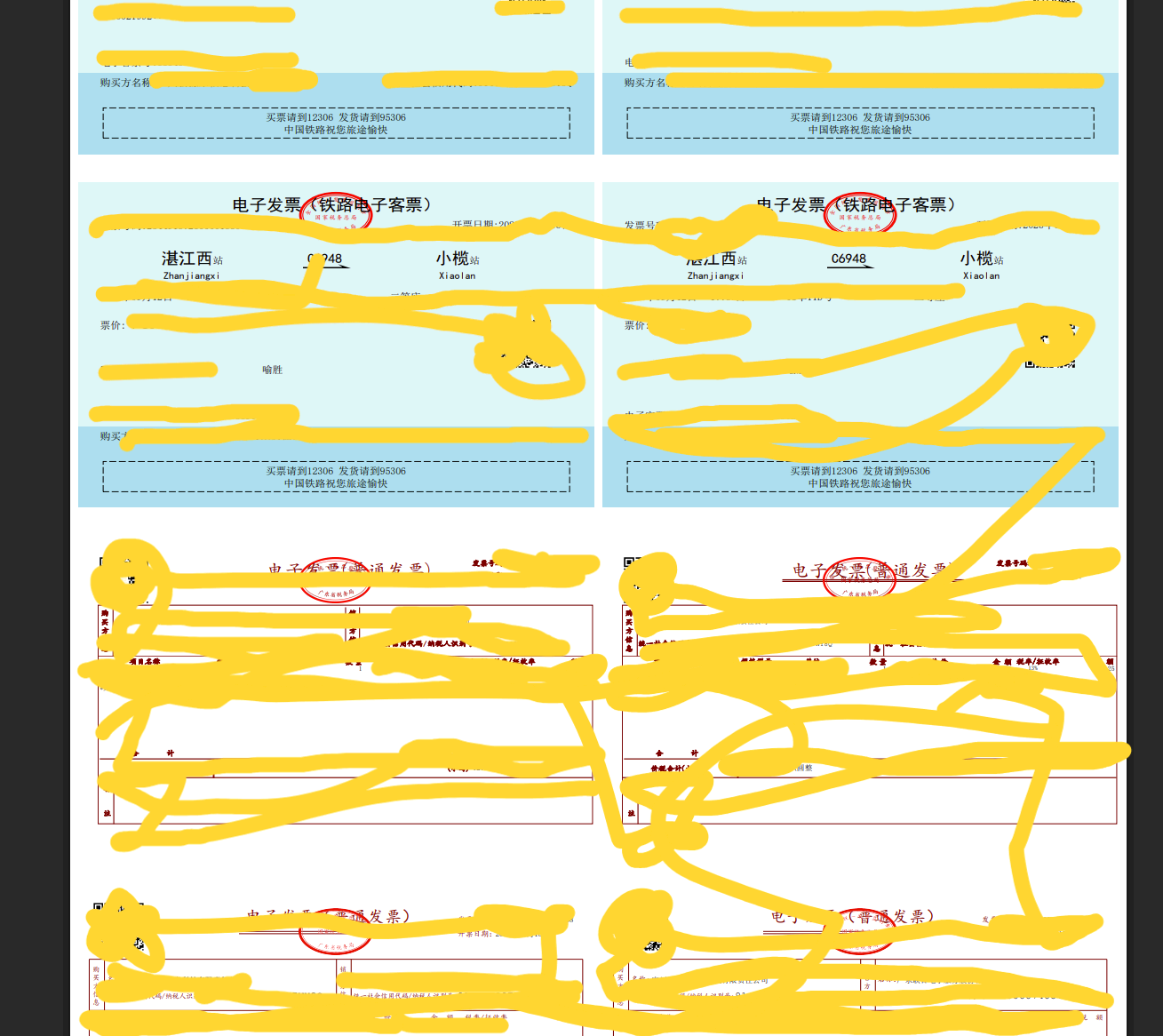 发票合并